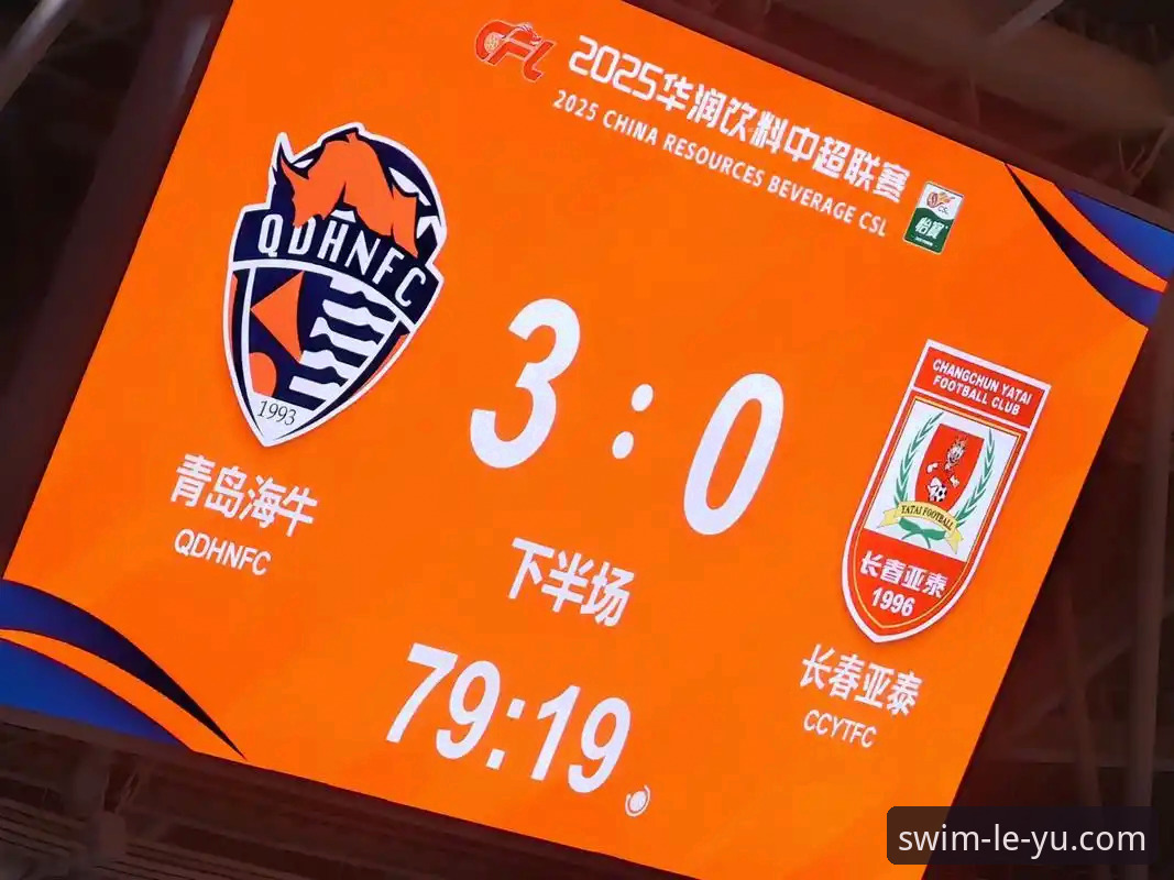 青岛海牛VS上海海港完整观赛指南：13年等待的胜利如何通过乐鱼体育实时直播见证